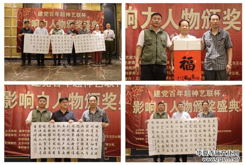 建黨百年“超神藝聯(lián)杯”影響力人物頒獎(jiǎng)盛典在京舉行 建黨百年“超神藝聯(lián)杯”影響力人物頒獎(jiǎng)盛典在京舉行