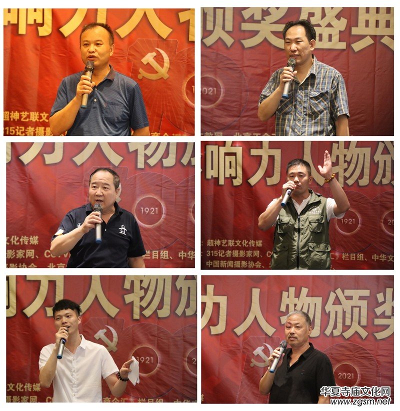 建黨百年“超神藝聯(lián)杯”影響力人物頒獎(jiǎng)盛典在京舉行 建黨百年“超神藝聯(lián)杯”影響力人物頒獎(jiǎng)盛典在京舉行