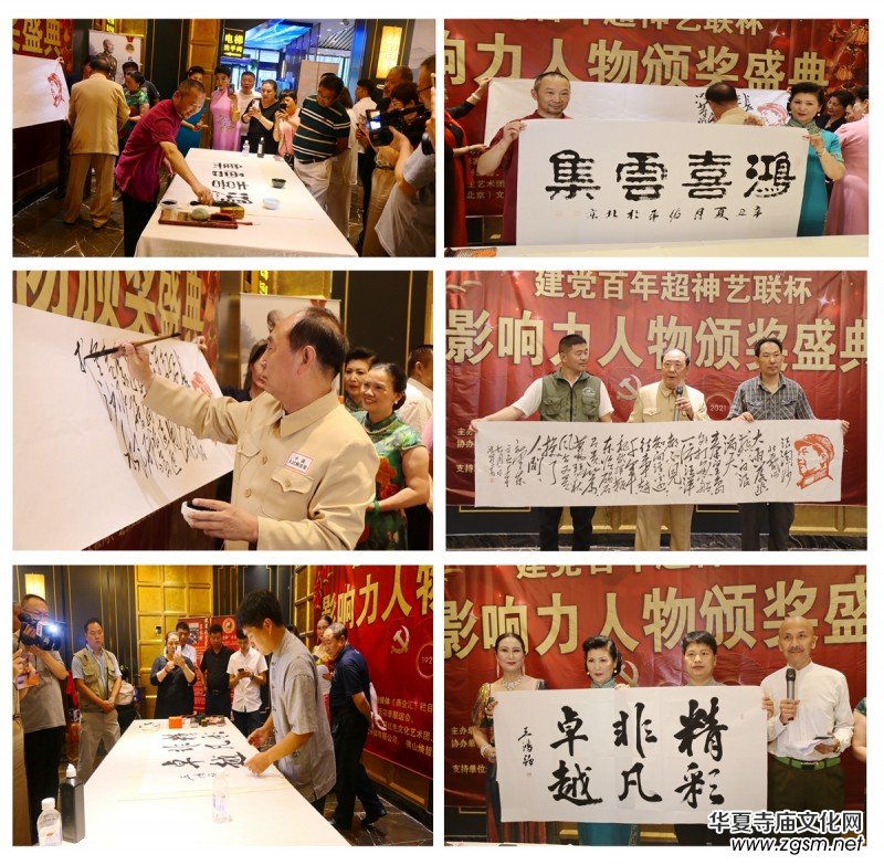 建黨百年“超神藝聯(lián)杯”影響力人物頒獎(jiǎng)盛典在京舉行 建黨百年“超神藝聯(lián)杯”影響力人物頒獎(jiǎng)盛典在京舉行