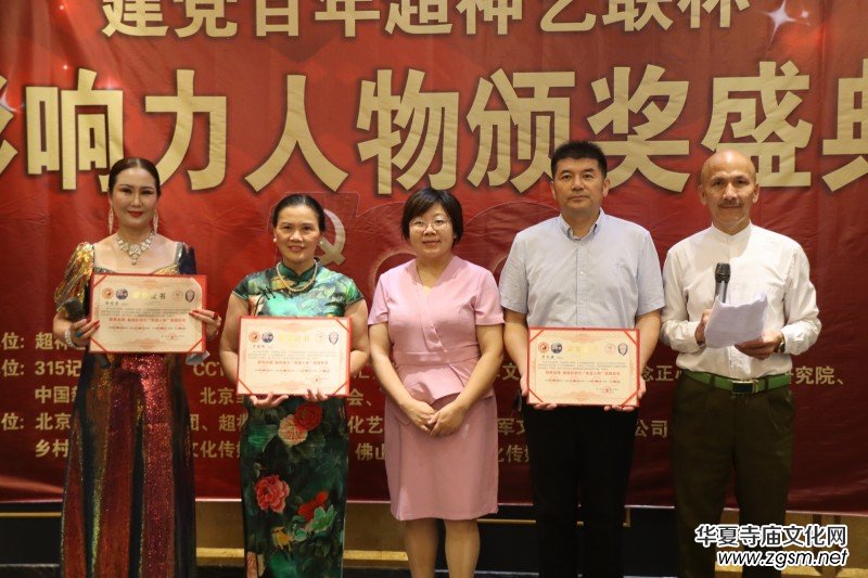 建黨百年“超神藝聯(lián)杯”影響力人物頒獎(jiǎng)盛典在京舉行 建黨百年“超神藝聯(lián)杯”影響力人物頒獎(jiǎng)盛典在京舉行