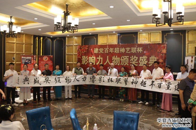 建黨百年“超神藝聯(lián)杯”影響力人物頒獎(jiǎng)盛典在京舉行 建黨百年“超神藝聯(lián)杯”影響力人物頒獎(jiǎng)盛典在京舉行