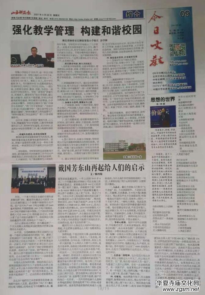 ��ɽ���Ƽ�����ý�ƽ�(j��ng)�������Ľ̰�����