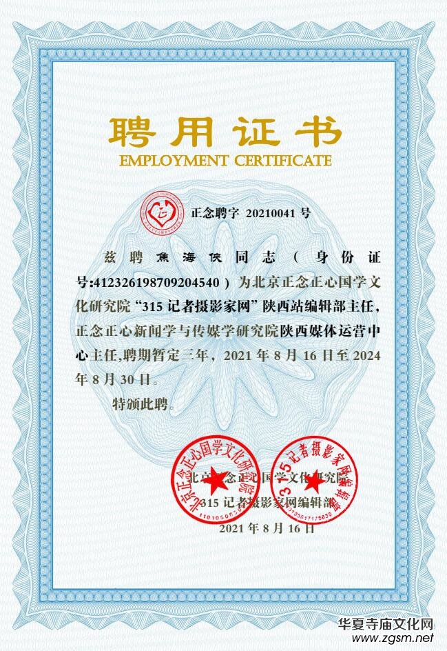 “315記者攝影家網(wǎng)”陜西站成立批復書 “315記者攝影家網(wǎng)”陜西站成立批復書