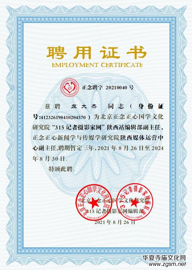 “315記者攝影家網(wǎng)”陜西站成立批復書 “315記者攝影家網(wǎng)”陜西站成立批復書