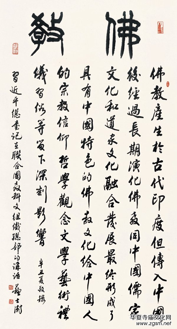 翰墨贊盛世·丹青頌黨恩——中國佛教書畫邀請展在京開幕 翰墨贊盛世·丹青頌黨恩——中國佛教書畫邀請展在京開幕