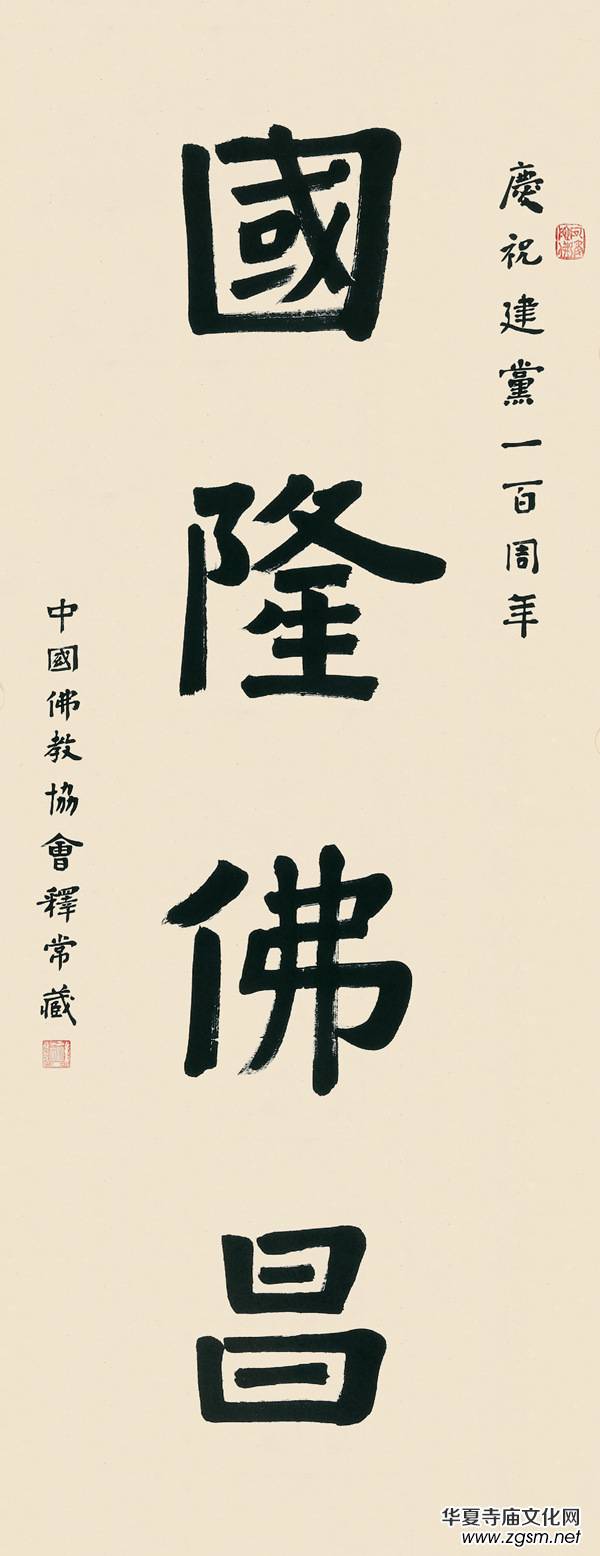 翰墨贊盛世·丹青頌黨恩——中國佛教書畫邀請展在京開幕 翰墨贊盛世·丹青頌黨恩——中國佛教書畫邀請展在京開幕