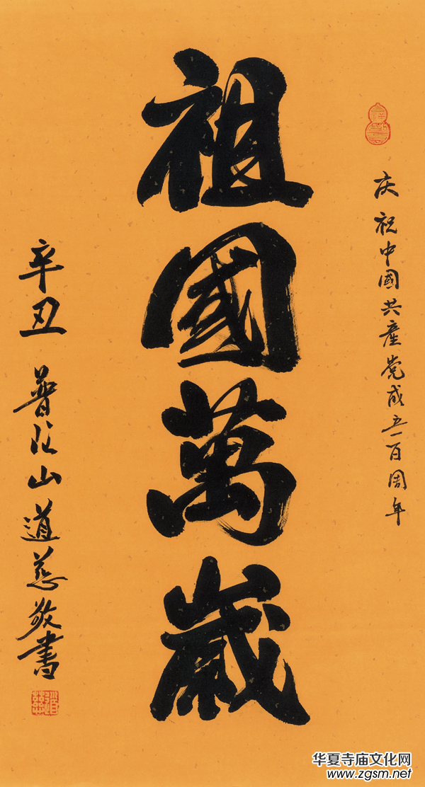 翰墨贊盛世·丹青頌黨恩——中國佛教書畫邀請展在京開幕 翰墨贊盛世·丹青頌黨恩——中國佛教書畫邀請展在京開幕