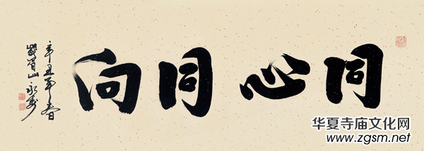 翰墨贊盛世·丹青頌黨恩——中國佛教書畫邀請展在京開幕 翰墨贊盛世·丹青頌黨恩——中國佛教書畫邀請展在京開幕