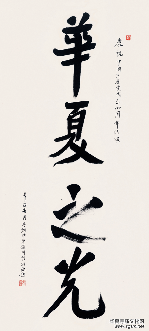 翰墨贊盛世·丹青頌黨恩——中國佛教書畫邀請展在京開幕 翰墨贊盛世·丹青頌黨恩——中國佛教書畫邀請展在京開幕