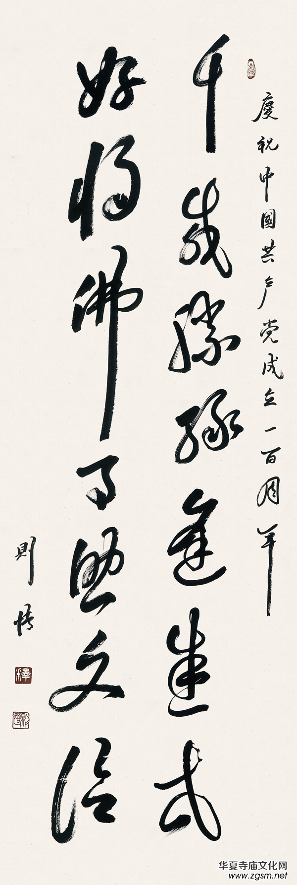 翰墨贊盛世·丹青頌黨恩——中國佛教書畫邀請展在京開幕 翰墨贊盛世·丹青頌黨恩——中國佛教書畫邀請展在京開幕