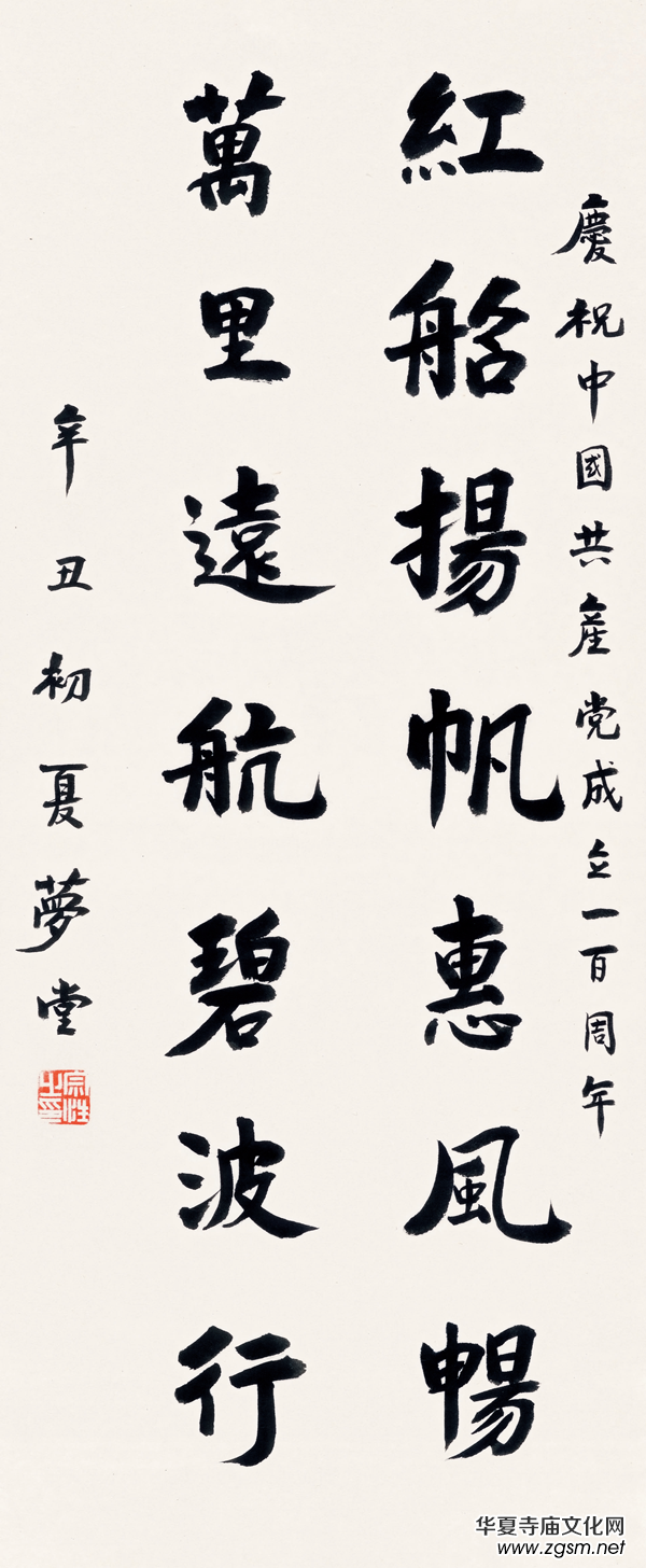 翰墨贊盛世·丹青頌黨恩——中國佛教書畫邀請展在京開幕 翰墨贊盛世·丹青頌黨恩——中國佛教書畫邀請展在京開幕