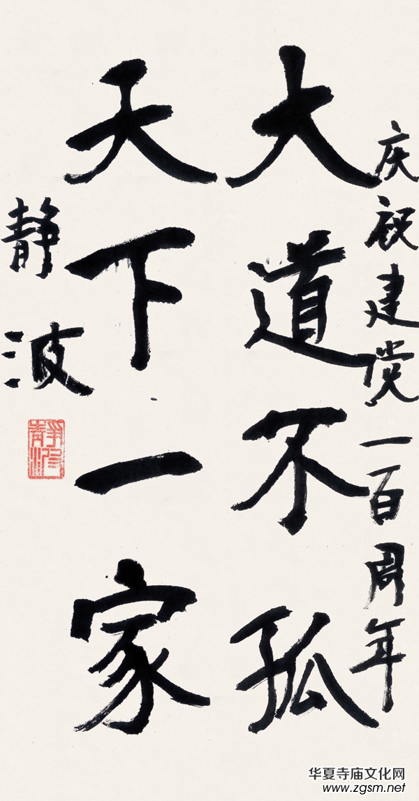 翰墨贊盛世·丹青頌黨恩——中國佛教書畫邀請展在京開幕 翰墨贊盛世·丹青頌黨恩——中國佛教書畫邀請展在京開幕