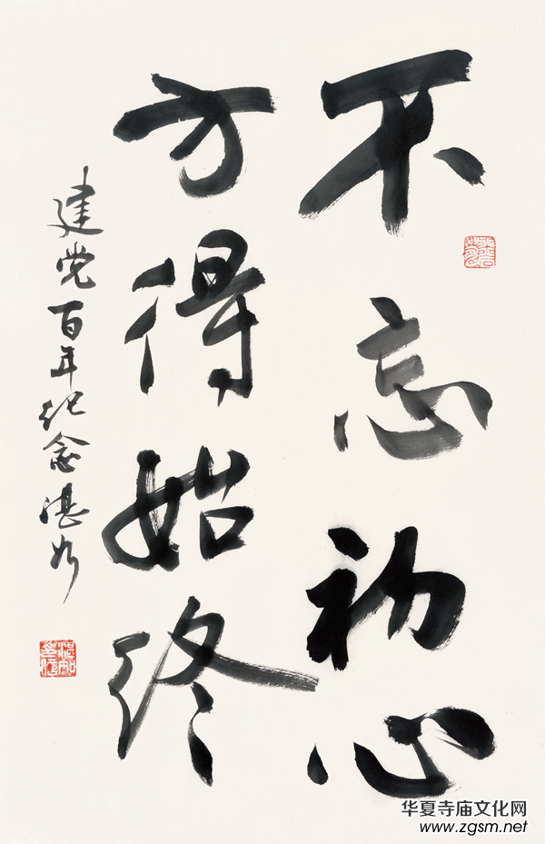 翰墨贊盛世·丹青頌黨恩——中國佛教書畫邀請展在京開幕 翰墨贊盛世·丹青頌黨恩——中國佛教書畫邀請展在京開幕