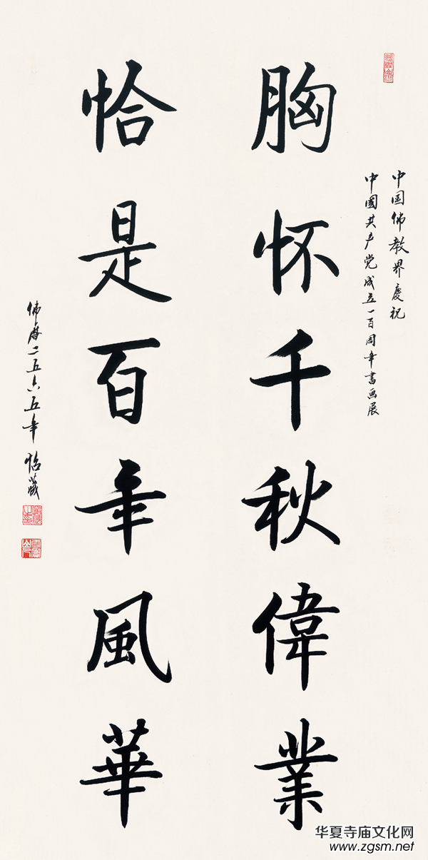 翰墨贊盛世·丹青頌黨恩——中國佛教書畫邀請展在京開幕 翰墨贊盛世·丹青頌黨恩——中國佛教書畫邀請展在京開幕