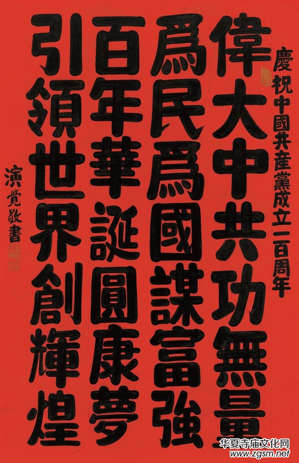 翰墨贊盛世·丹青頌黨恩——中國佛教書畫邀請展在京開幕 翰墨贊盛世·丹青頌黨恩——中國佛教書畫邀請展在京開幕