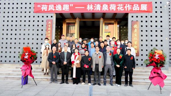 “荷風逸趣"—林清泉荷花作品展在京展出 “荷風逸趣"—林清泉荷花作品展在京展出