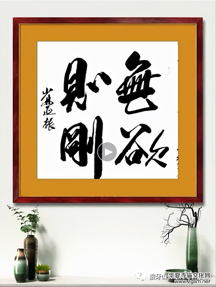 釋延振書法:濃墨書寫強(qiáng)軍風(fēng)骨 釋延振書法:濃墨書寫強(qiáng)軍風(fēng)骨