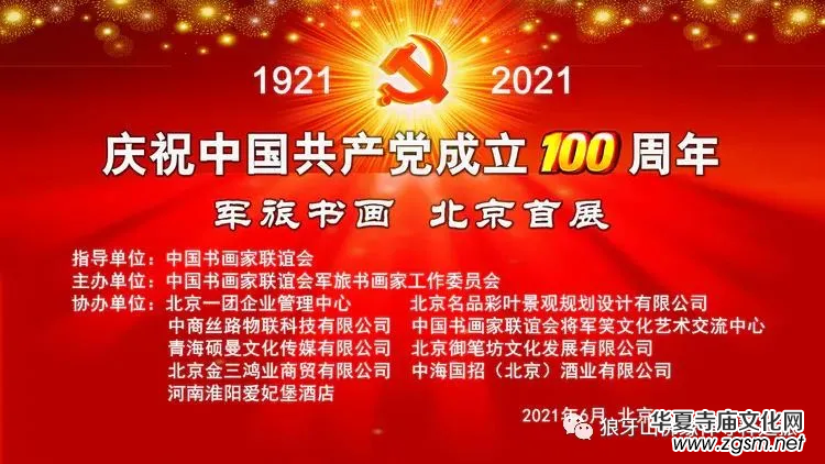 釋延振書法:濃墨書寫強(qiáng)軍風(fēng)骨 釋延振書法:濃墨書寫強(qiáng)軍風(fēng)骨