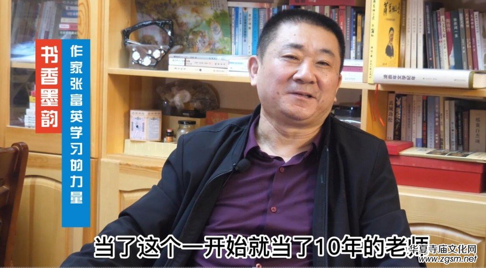 《書(shū)香墨韻》-作家張富英學(xué)習(xí)的力量 《書(shū)香墨韻》-作家張富英學(xué)習(xí)的力量