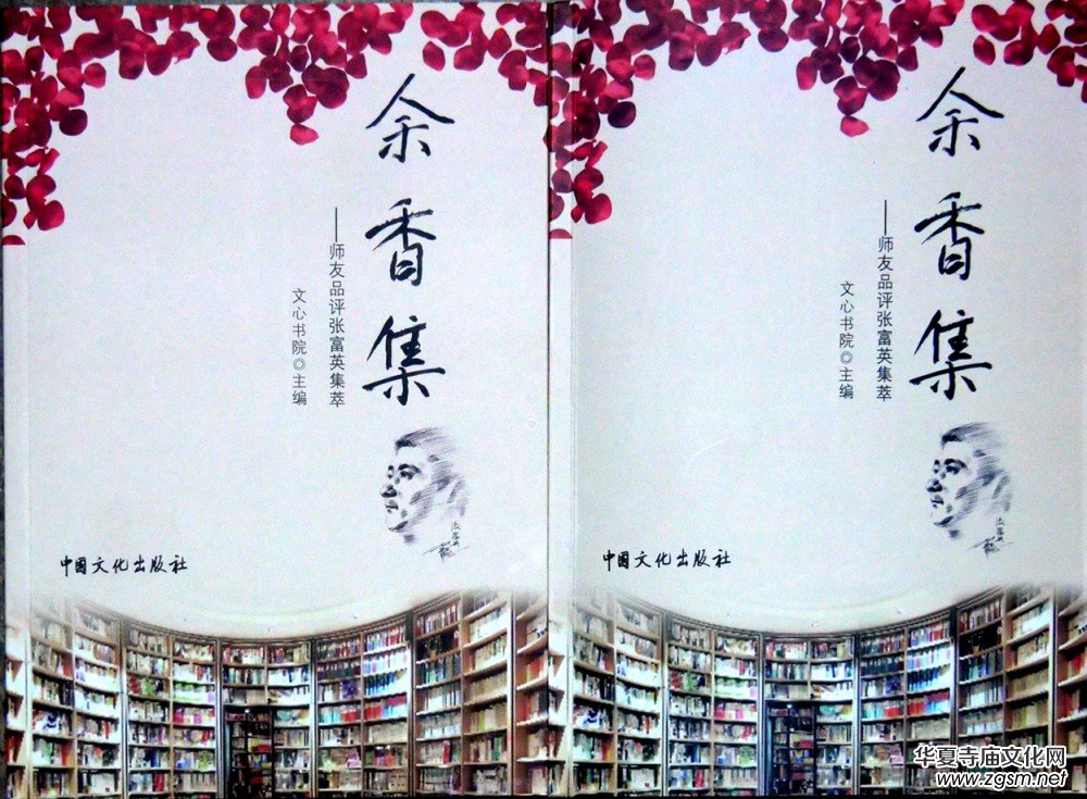 《書(shū)香墨韻》-作家張富英學(xué)習(xí)的力量 《書(shū)香墨韻》-作家張富英學(xué)習(xí)的力量