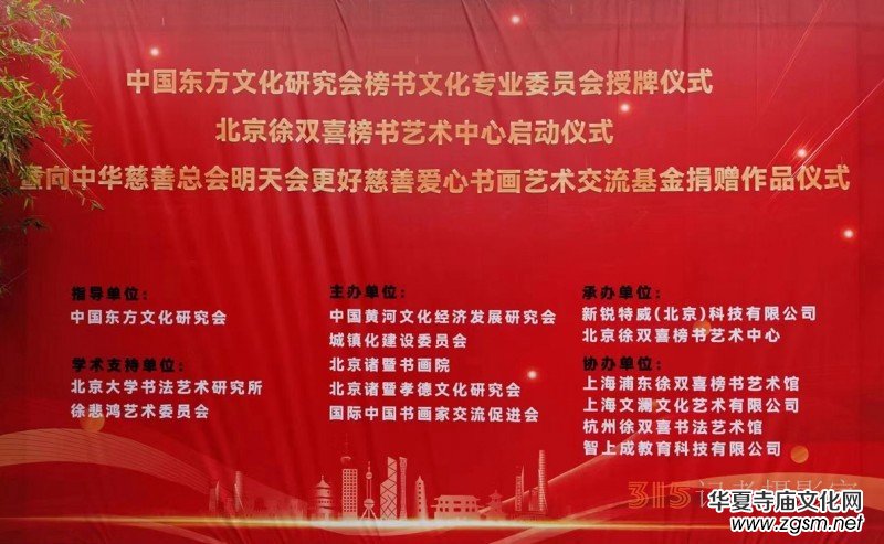 丹心弘國(guó)粹 翰墨播京城——北京徐雙喜榜書藝術(shù)中心啟動(dòng)儀式在房山區(qū)舉行 丹心弘國(guó)粹 翰墨播京城——北京徐雙喜榜書藝術(shù)中心啟動(dòng)儀式在房山區(qū)舉行