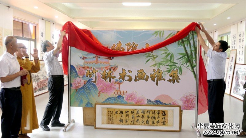 淄博竹林寺舉行迎七一佛陀山竹林書畫雅集 淄博竹林寺舉行迎七一佛陀山竹林書畫雅集