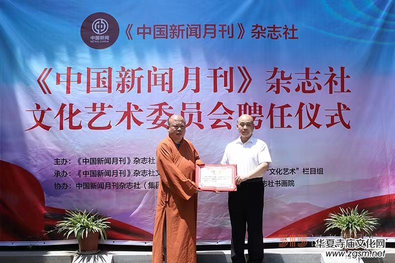 《中國新聞月刊》雜志社文化藝術(shù)委員會 聘任主任委員儀式在濟南市舉行 《中國新聞月刊》雜志社文化藝術(shù)委員會 聘任主任委員儀式在濟南市舉行