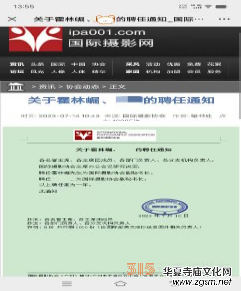 霍林崛同志獲聘國際攝影協(xié)會(huì)副秘書長職務(wù) 霍林崛同志獲聘國際攝影協(xié)會(huì)副秘書長職務(wù)