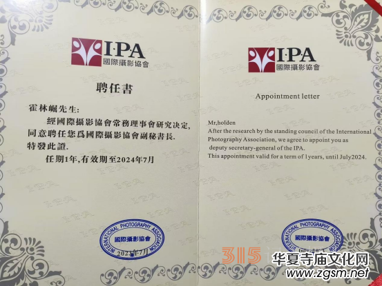 霍林崛同志獲聘國際攝影協(xié)會(huì)副秘書長職務(wù) 霍林崛同志獲聘國際攝影協(xié)會(huì)副秘書長職務(wù)