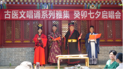 古醫(yī)文唱誦系列雅集·癸卯七夕啟唱會(huì)在八大處公園如期舉行 古醫(yī)文唱誦系列雅集·癸卯七夕啟唱會(huì)在八大處公園如期舉行