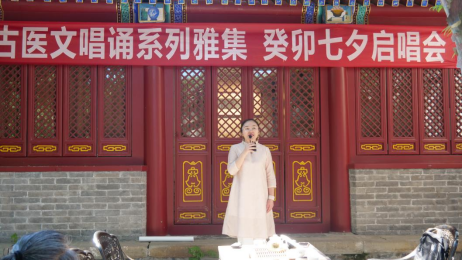 古醫(yī)文唱誦系列雅集·癸卯七夕啟唱會(huì)在八大處公園如期舉行 古醫(yī)文唱誦系列雅集·癸卯七夕啟唱會(huì)在八大處公園如期舉行
