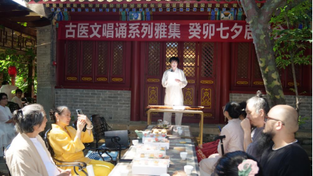 古醫(yī)文唱誦系列雅集·癸卯七夕啟唱會(huì)在八大處公園如期舉行 古醫(yī)文唱誦系列雅集·癸卯七夕啟唱會(huì)在八大處公園如期舉行