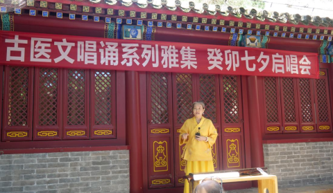 古醫(yī)文唱誦系列雅集·癸卯七夕啟唱會(huì)在八大處公園如期舉行 古醫(yī)文唱誦系列雅集·癸卯七夕啟唱會(huì)在八大處公園如期舉行