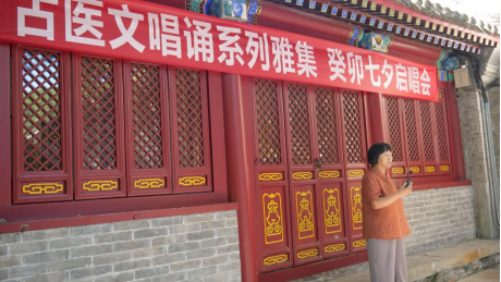 古醫(yī)文唱誦系列雅集·癸卯七夕啟唱會(huì)在八大處公園如期舉行 古醫(yī)文唱誦系列雅集·癸卯七夕啟唱會(huì)在八大處公園如期舉行