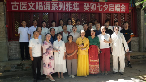 古醫(yī)文唱誦系列雅集·癸卯七夕啟唱會(huì)在八大處公園如期舉行 古醫(yī)文唱誦系列雅集·癸卯七夕啟唱會(huì)在八大處公園如期舉行