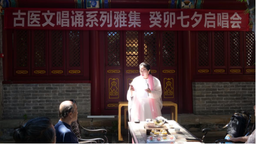 古醫(yī)文唱誦系列雅集·癸卯七夕啟唱會(huì)在八大處公園如期舉行 古醫(yī)文唱誦系列雅集·癸卯七夕啟唱會(huì)在八大處公園如期舉行