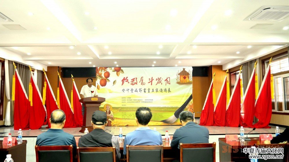 “致敬奮斗歲月”癸卯豐收節(jié)書(shū)畫(huà)名家邀請(qǐng)展開(kāi)幕暨現(xiàn)代書(shū)畫(huà)網(wǎng)展覽活動(dòng)中心揭牌儀式在京舉行 “致敬奮斗歲月”癸卯豐收節(jié)書(shū)畫(huà)名家邀請(qǐng)展開(kāi)幕暨現(xiàn)代書(shū)畫(huà)網(wǎng)展覽活動(dòng)中心揭牌儀式在京舉行