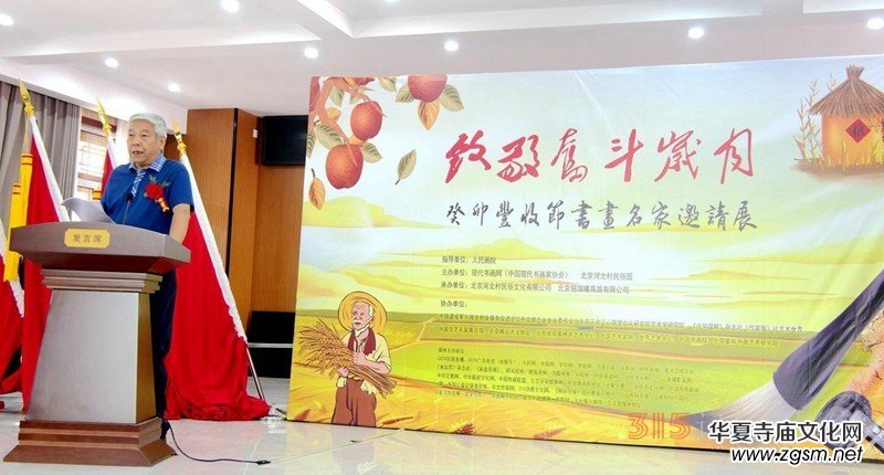 “致敬奮斗歲月”癸卯豐收節(jié)書(shū)畫(huà)名家邀請(qǐng)展開(kāi)幕暨現(xiàn)代書(shū)畫(huà)網(wǎng)展覽活動(dòng)中心揭牌儀式在京舉行 “致敬奮斗歲月”癸卯豐收節(jié)書(shū)畫(huà)名家邀請(qǐng)展開(kāi)幕暨現(xiàn)代書(shū)畫(huà)網(wǎng)展覽活動(dòng)中心揭牌儀式在京舉行