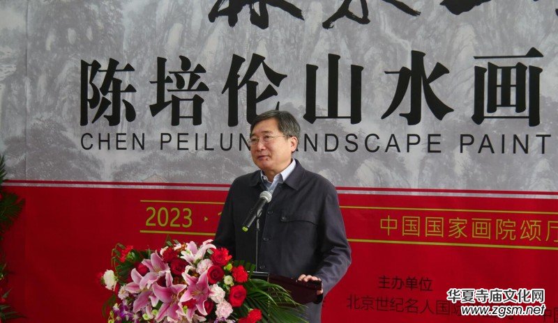 著名畫家陳培倫山水畫展在中國國家畫院隆重舉行 著名畫家陳培倫山水畫展在中國國家畫院隆重舉行