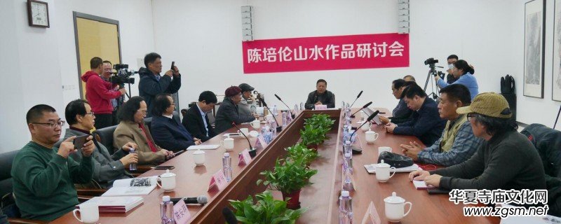 著名畫家陳培倫山水畫展在中國國家畫院隆重舉行 著名畫家陳培倫山水畫展在中國國家畫院隆重舉行