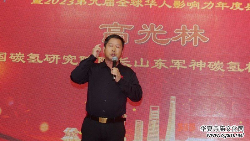 碳?xì)浜朔恃邪l(fā)人高光林榮獲2023第九屆全球華人影響力行業(yè)領(lǐng)軍人物 碳?xì)浜朔恃邪l(fā)人高光林榮獲2023第九屆全球華人影響力行業(yè)領(lǐng)軍人物