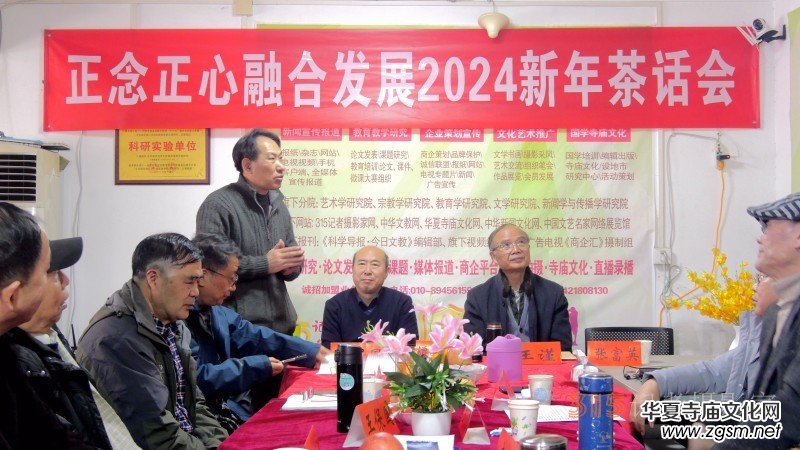 正念正心融合發(fā)展2024新年茶話會在京召開 正念正心融合發(fā)展2024新年茶話會在京召開