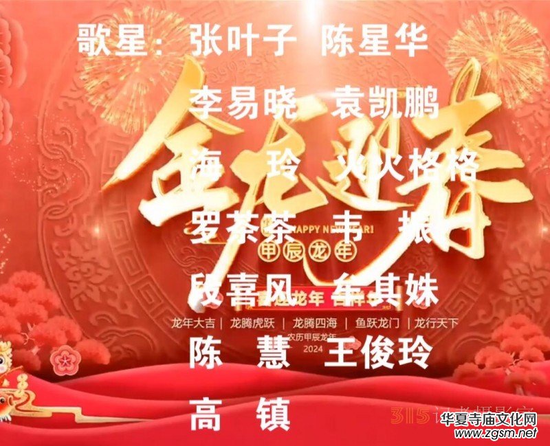 星公益2024春節(jié)聯(lián)歡會(huì)淄博頒獎(jiǎng)演唱會(huì) 星公益2024春節(jié)聯(lián)歡會(huì)淄博頒獎(jiǎng)演唱會(huì)