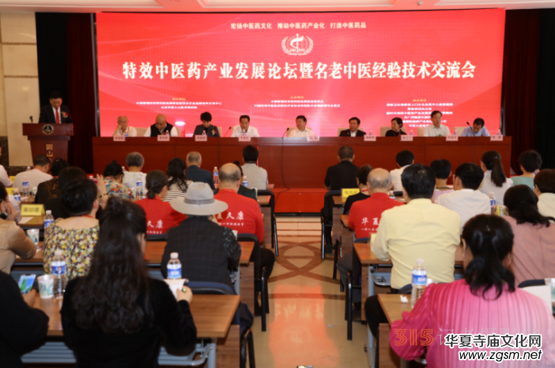 特效中醫(yī)藥產(chǎn)業(yè)發(fā)展論壇暨名老中醫(yī)經(jīng)驗技術(shù)交流會在北京隆重召開 特效中醫(yī)藥產(chǎn)業(yè)發(fā)展論壇暨名老中醫(yī)經(jīng)驗技術(shù)交流會在北京隆重召開