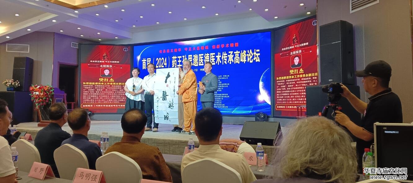 首屆(2024)藥王孫思邈醫(yī)德醫(yī)術(shù)傳承高峰論壇,在河南鄭州召開 首屆(2024)藥王孫思邈醫(yī)德醫(yī)術(shù)傳承高峰論壇,在河南鄭州召開