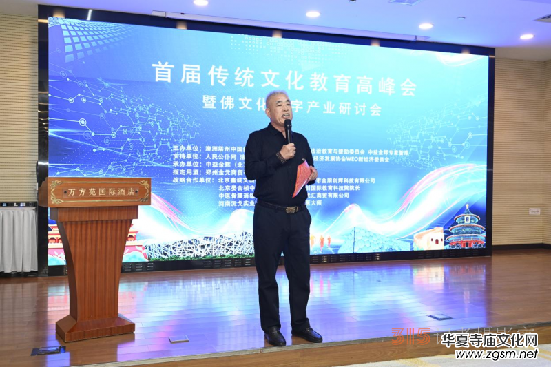 首屆傳統(tǒng)文化教育高峰會暨佛文化數(shù)字產(chǎn)業(yè)研討會在京召開 首屆傳統(tǒng)文化教育高峰會暨佛文化數(shù)字產(chǎn)業(yè)研討會在京召開