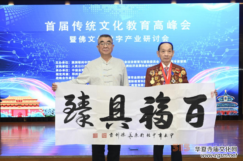 首屆傳統(tǒng)文化教育高峰會暨佛文化數(shù)字產(chǎn)業(yè)研討會在京召開 首屆傳統(tǒng)文化教育高峰會暨佛文化數(shù)字產(chǎn)業(yè)研討會在京召開