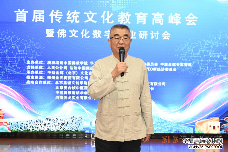 首屆傳統(tǒng)文化教育高峰會暨佛文化數(shù)字產(chǎn)業(yè)研討會在京召開 首屆傳統(tǒng)文化教育高峰會暨佛文化數(shù)字產(chǎn)業(yè)研討會在京召開
