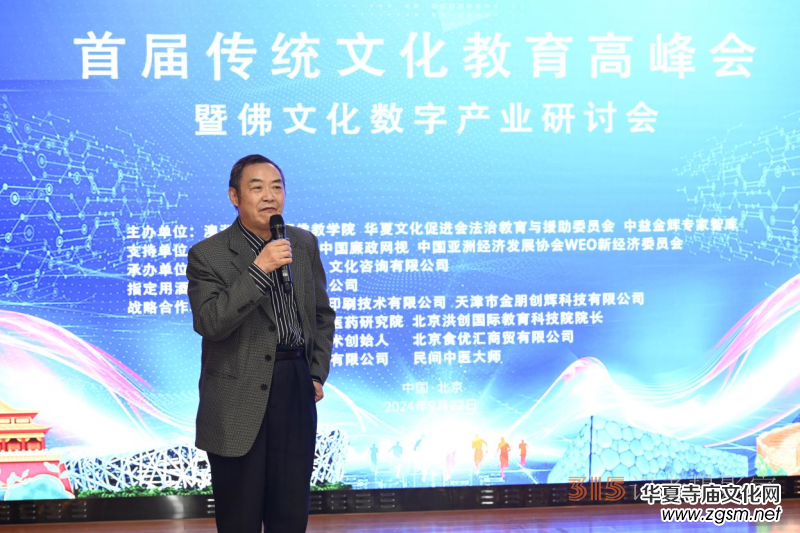 首屆傳統(tǒng)文化教育高峰會暨佛文化數(shù)字產(chǎn)業(yè)研討會在京召開 首屆傳統(tǒng)文化教育高峰會暨佛文化數(shù)字產(chǎn)業(yè)研討會在京召開