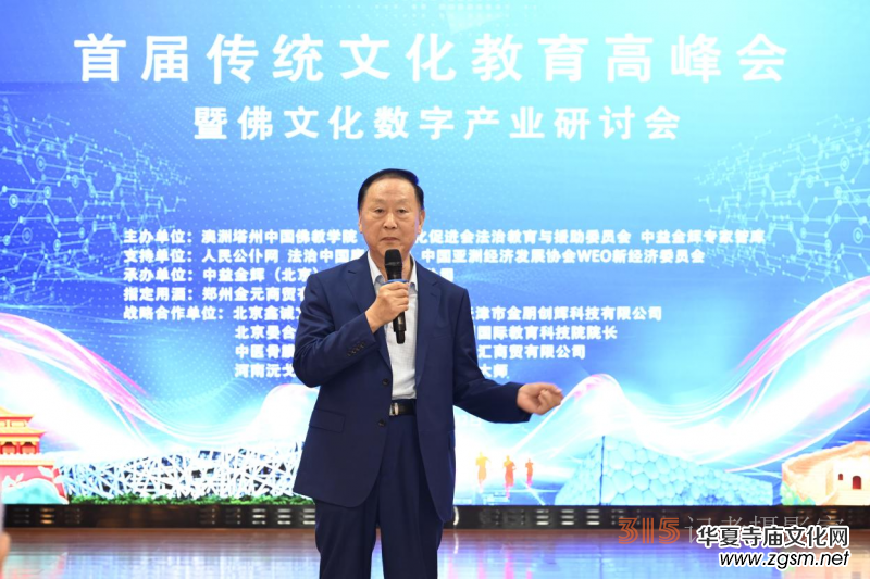 首屆傳統(tǒng)文化教育高峰會暨佛文化數(shù)字產(chǎn)業(yè)研討會在京召開 首屆傳統(tǒng)文化教育高峰會暨佛文化數(shù)字產(chǎn)業(yè)研討會在京召開